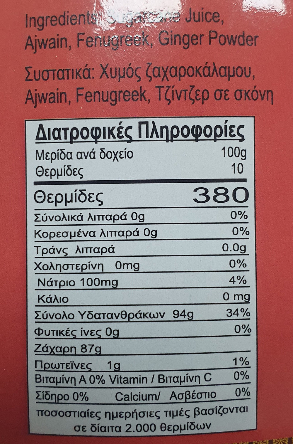 Ακατέργαστη ζάχαρη σε κομμάτια απο ζαχαροκάλαμο με μπαχαρικά VA 500γρ