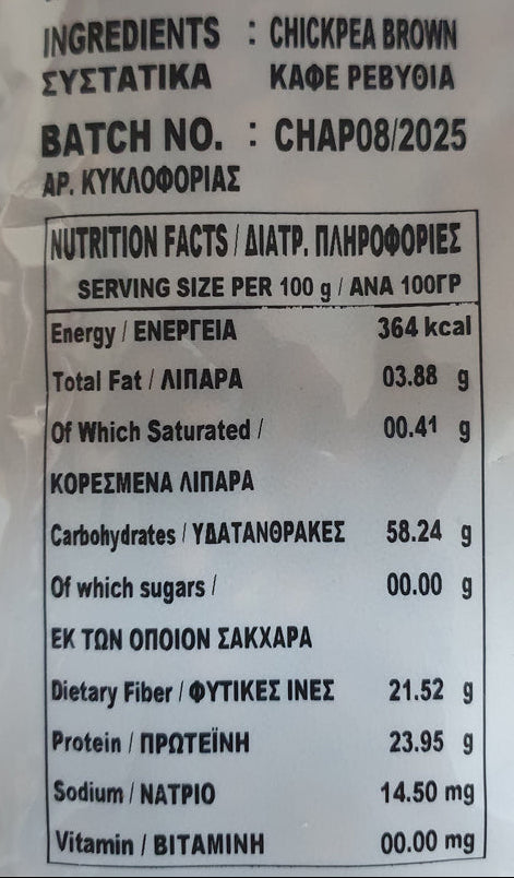 Ρεβύθια Καστανά VA 1Kg