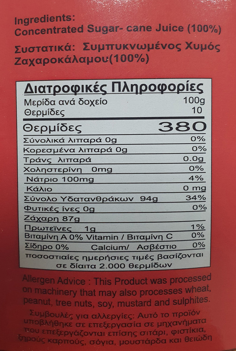 Ακατέργαστη ζάχαρη απο ζαχαροκάλαμο VA 1Kg